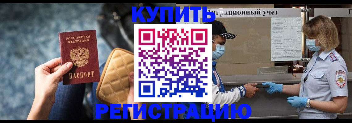 прописка для школы в Томской области