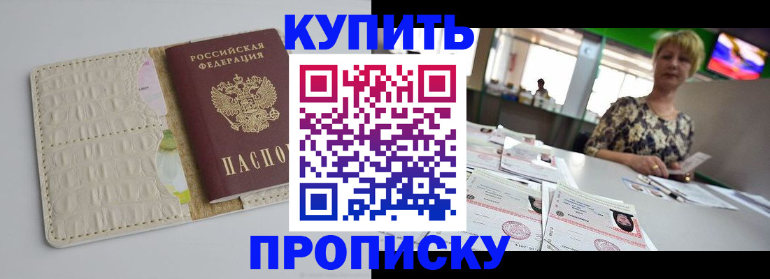 прописка штамп в Томской области