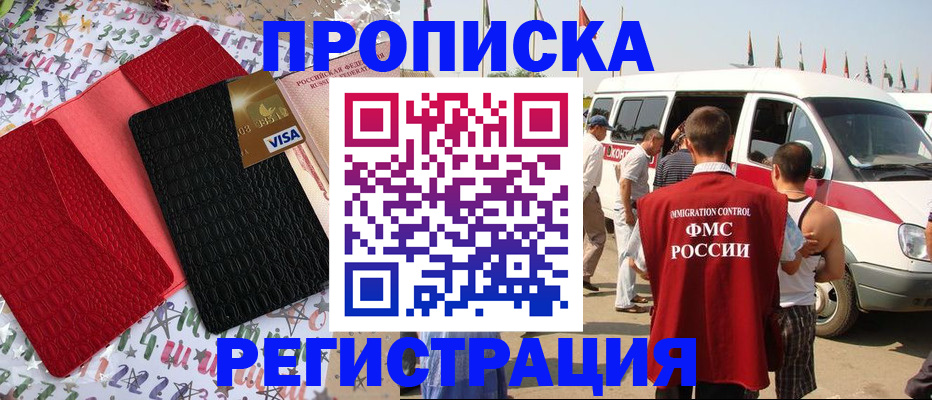 регистрация в Томской области