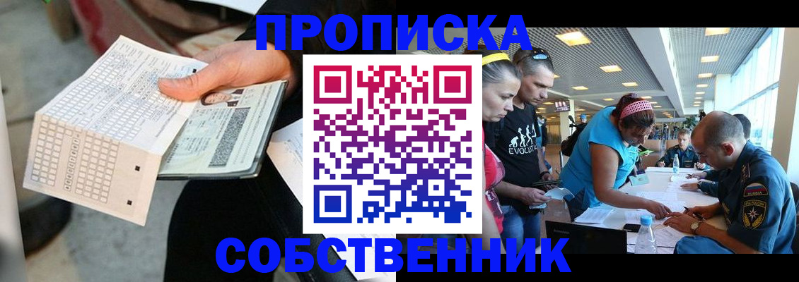 прописка в квартире в Томской области